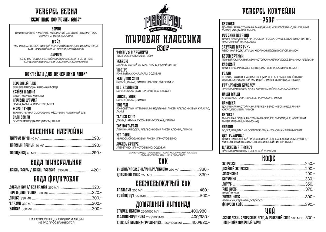 Барная карта — изображение 1